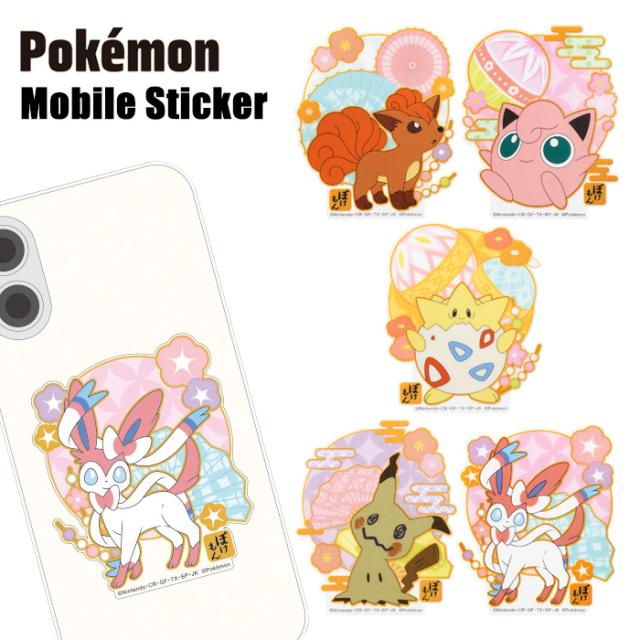 メール便 多機種対応 ポケットモンスター 転写タイプ モバイルステッカー ステッカー デコシール モバイル 携帯 スマホ スマートフォン シール スマホシール キャラクター かわいい 推し活 グッズ ポケモン ロコン プリン トゲピー ニンフィア ミミッキュ sc-ma06032