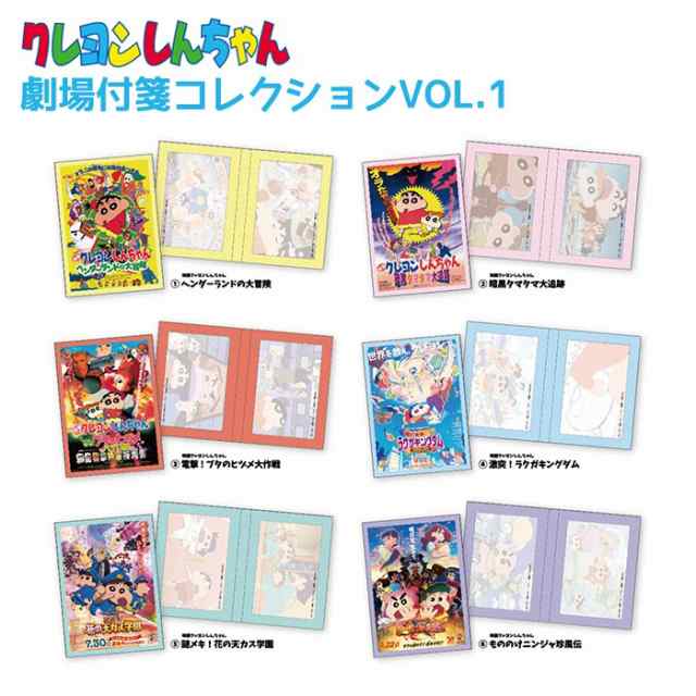 新作商品 クレヨンしんちゃん 付箋 劇場付箋コレクションVOL.1 全6種 ティーズファクトリー