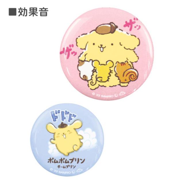ポムポムプリン チームプリン ペア缶バッジ 缶バッジ 缶バッチ