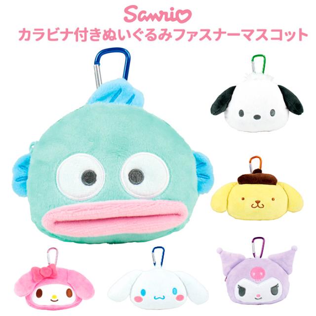 サンリオ マイメロディ ファスナーマスコットセット サンリオ マイメロディ ファスナーマスコットセット（マイ