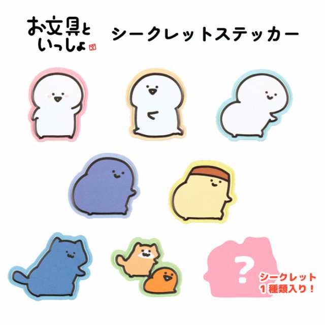 送料無料 [8個入BOX] お文具といっしょ シークレット ステッカー BOX ボックス シークレット グッズ アクリル ステッカー シール 小さめ 小さい 立体 スマホ デコ パーツ キャラクター グッズ お文具さん プリンさん 名も無き者 猫さん 子猫さん かわいい 可愛い tf-ja03882の通販はステッカー