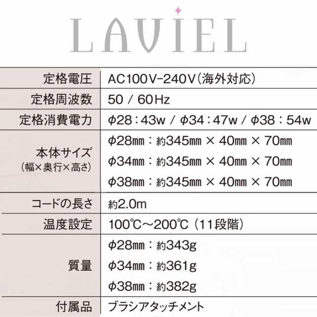 送料無料 LAVIEL カール ヘアアイロン 38mm チタンコーティング 急速