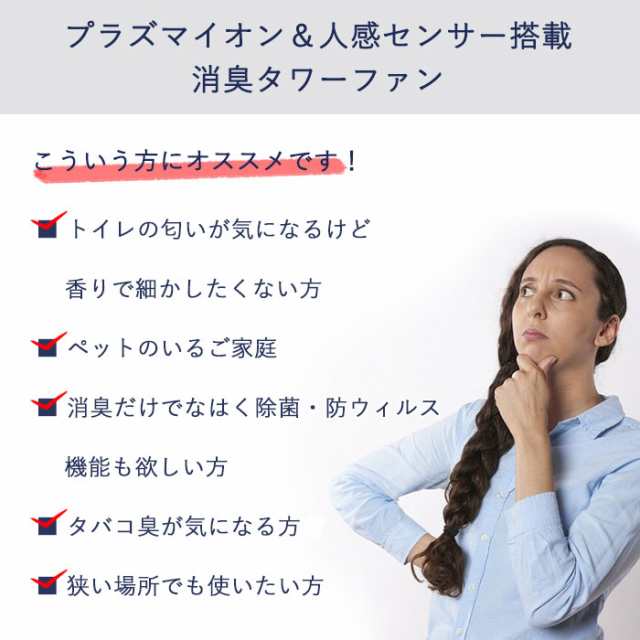 送料無料 訳あり セール トイレ用 人感消臭タワーファン プラズマ