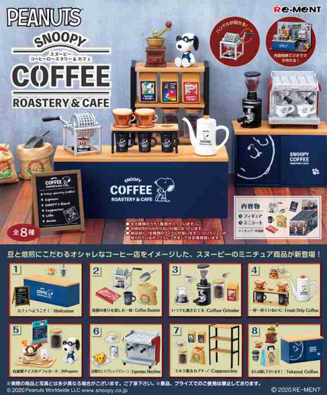 Re Ment Snoopy Coffee Roastery Cafe 8個入り Box リーメント 食玩 ぷちサンプル フィギュア おもちゃ ドールハウス 趣味 玩具 可愛いの通販はau Pay マーケット キラキラ アイランド