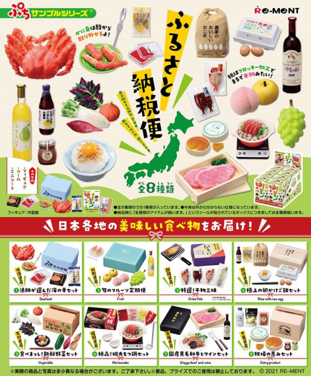 Re Ment ふるさと納税便 8個入り Box リーメント 食玩 ぷちサンプル フィギュア おもちゃ ドールハウス 趣味 玩具 かわいい ボックス 大の通販はau Pay マーケット キラキラ アイランド
