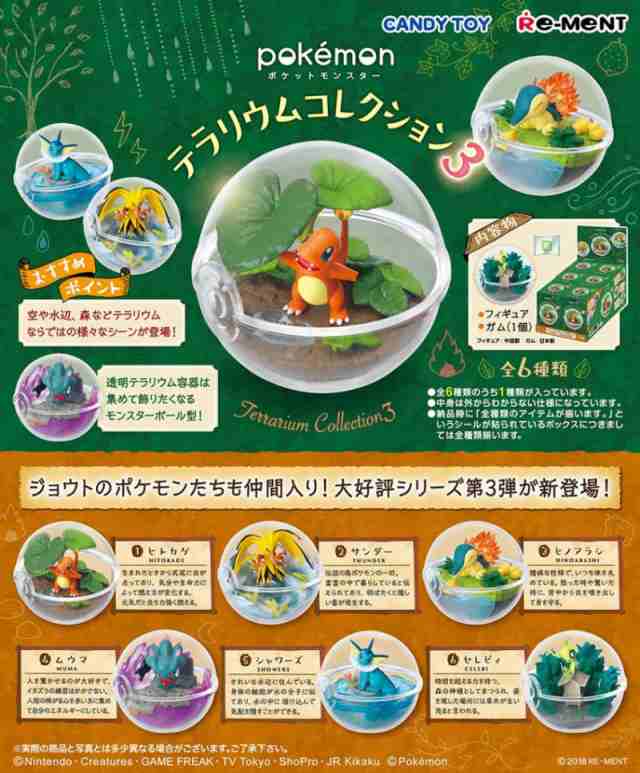 ランダム1つ Re Ment ポケットモンスター テラリウムコレクション3 アソート ランダム Box リーメント 食玩 ぷちサンプル フィギュア の通販はau Pay マーケット キラキラ アイランド