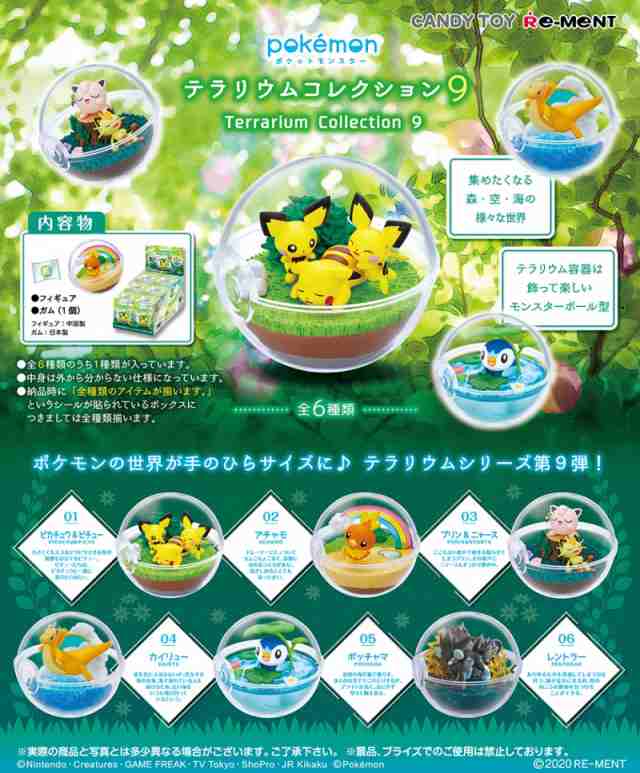 送料無料 Re Ment ポケットモンスター テラリウムコレクション9 6個入り Box リーメント 食玩 フィギュア おもちゃ 大人買い セット フルの通販はau Pay マーケット キラキラ アイランド