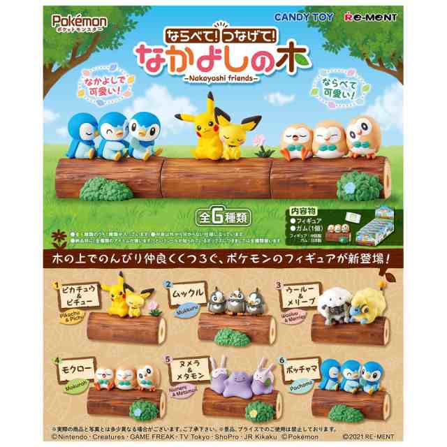 ランダム1つ Re Ment ポケットモンスター ならべて つなげて なかよしの木 アソート ランダム Box リーメント 食玩 フィギュア おもの通販はau Pay マーケット キラキラ アイランド