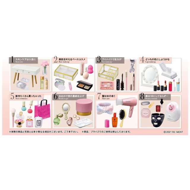 リーメント MAKEUP Dresser BOX商品 全８種類