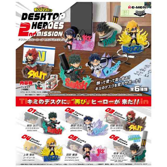 リーメント 僕のヒーローアカデミア DesQ DESKTOP HEROES 2nd MISSION