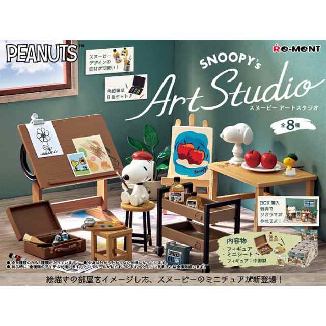 リーメント SNOOPYs Art Studio 8個入り BOX ボックス re-ment 食玩