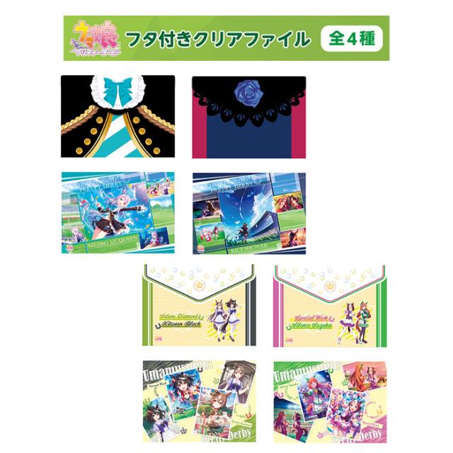エンスカイ ウマ娘 プリティーダービー フタ付き クリアファイル Ensky クリア 透明 ファイル ポーチ 小物入れ ペンケース 書類 収納 の通販はau Pay マーケット キラキラアイランド