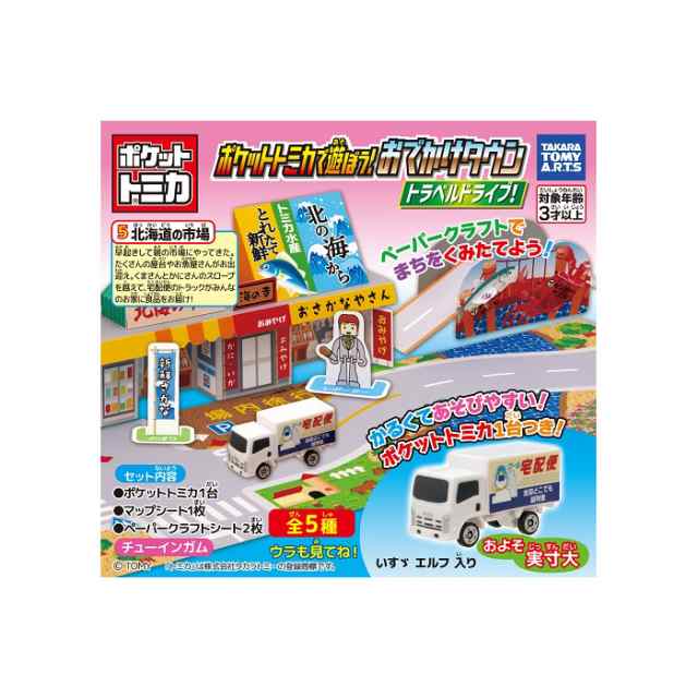 ガチャガチャ コンテナチョロQ ５台セット - 鉄道模型