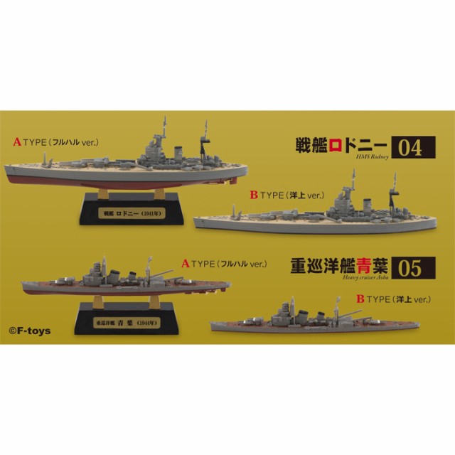 送料無料 F-toys 世界の艦船キット4 第4弾 10個入り BOX ボックス