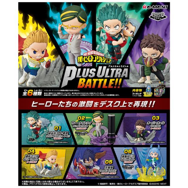 送料無料 re-ment 僕のヒーローアカデミア DesQ Plus Ultra Battle!! 6個入 BOX ボックス リーメント 食玩 フィギュア おもちゃ 玩具 かわいい ミニチュア ヒロアカ 緑谷出久 壊理 通形ミリオ 天喰環 波動ねじれ 大人買い 箱買い フルコンプ コンプリート s-ok-9a723の通販は 5,933円