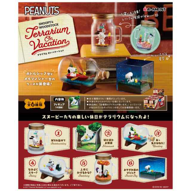 送料無料 re-ment SNOOPY & WOODSTOCK Terrarium On Vacation 6個入り ...