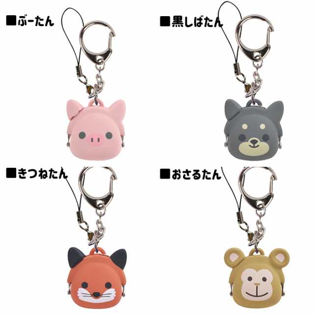 mimi POCHI-Bit Friends Keyringu0026strap ミミ ポチビット フレンズ 動物 パンダ クマ 犬 猫 ブタ キーリング  ストラップ シリコンポーチ ｜au PAY マーケット