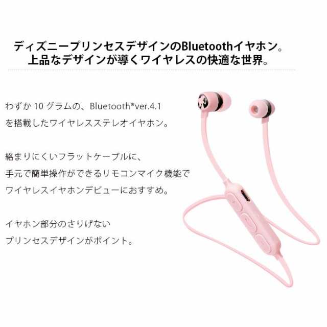 送料無料 Bluetooth 4.1 ディズニー プリンセス ワイヤレスイヤホン 小型 高音質 ブルードゥス ワイヤレス イヤホン ヘッドセット アリエ