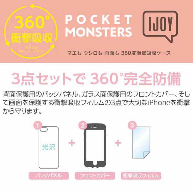 Iphone8 Iphone7 Iphone6s Iphone6 ポケットモンスター Ijoy ケース アイジョイ 全面 360 保護 ソフトケース ソフト ハード ハイブリッの通販はau Pay マーケット キラキラ アイランド