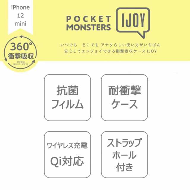 Iphone12mini ポケットモンスター Ijoy クリア ケース アイジョイ 全面 360 保護 ソフトケース ソフト ハード ポケモン ピカチュウ ゲンの通販はau Pay マーケット キラキラ アイランド