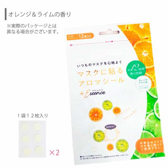 送料無料 セット販売 6枚セット ※クリックポスト発送限定 マスク用アロマシール12枚入り ライムの香り x6 4573252012979 プラスエッセンス  オレンジ