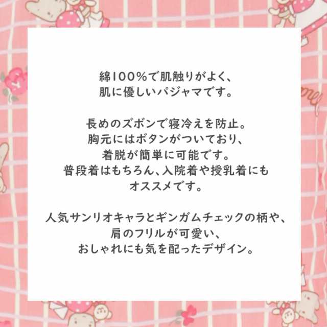 送料無料 ギンガムチェック マロンクリーム フリル パジャマ サンリオ