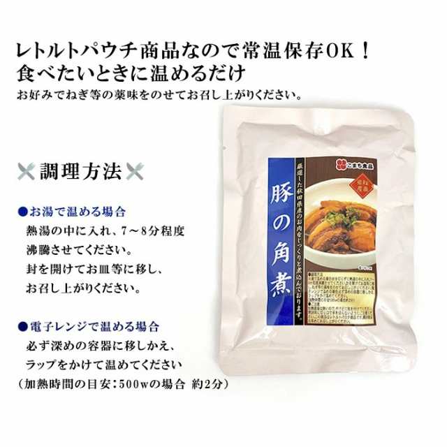 角煮　キラキラアイランド　PAY　国内豚　ぶた肉　au　グルメ　秋田県産　国産　マーケット　やわらかとろとろ　国内産　煮物　缶詰　PAY　カット　の通販はau　惣菜　マーケット－通販サイト　送料無料　煮豚　[3袋セット]豚の角煮　豚バラ