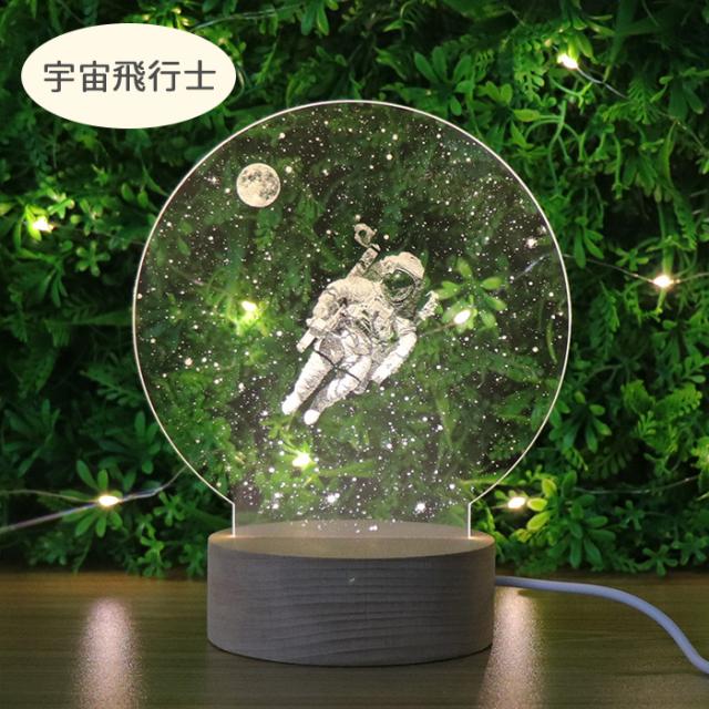 ナイトライト アクリル 月 ムーン MOON 宇宙飛行士 星座 星