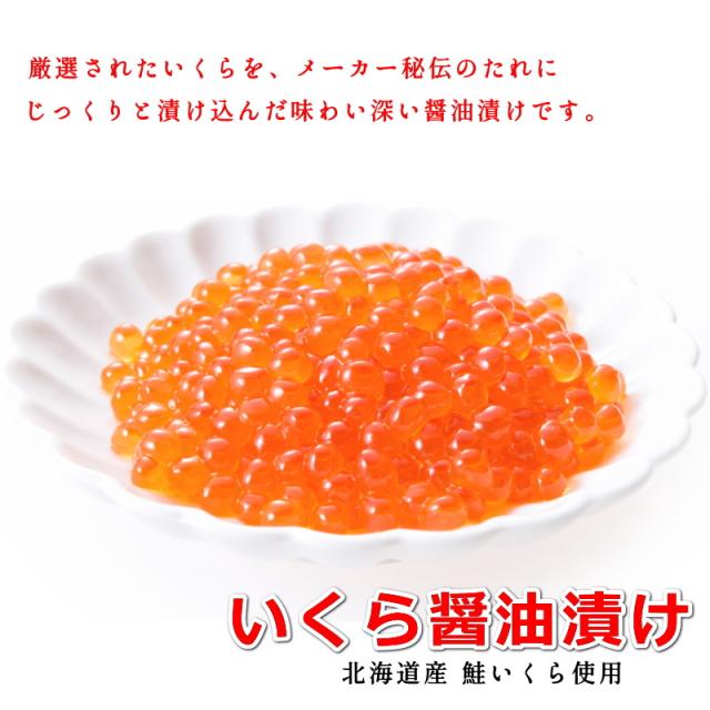 いくら 醤油漬け 500g 鮭卵 北海道産 イクラ 醤油 鮭 寿司 海鮮丼 ギフト・いくら醤油500g【鮭子】・_1
