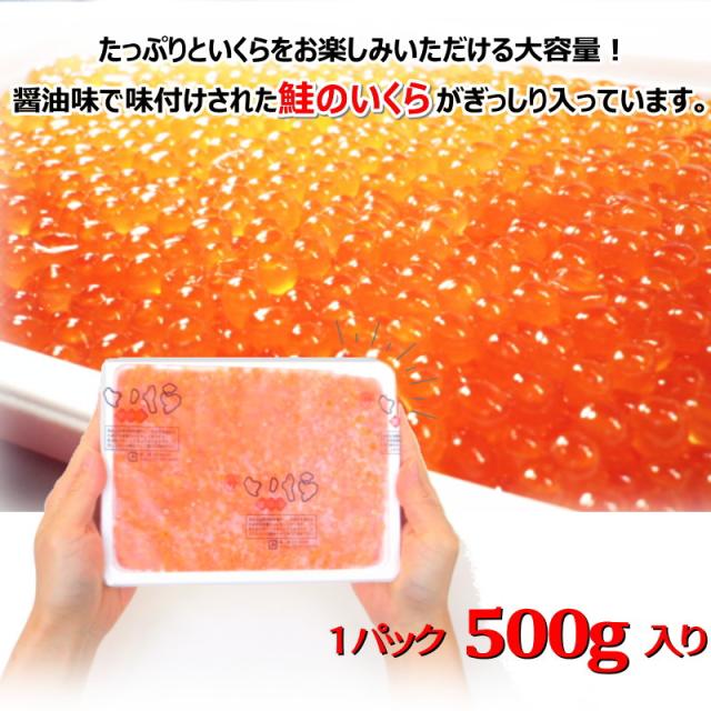 いくら 醤油漬け 500g 鮭卵 北海道産 イクラ 醤油 鮭 寿司 海鮮丼 ギフト・いくら醤油500g【鮭子】・_7
