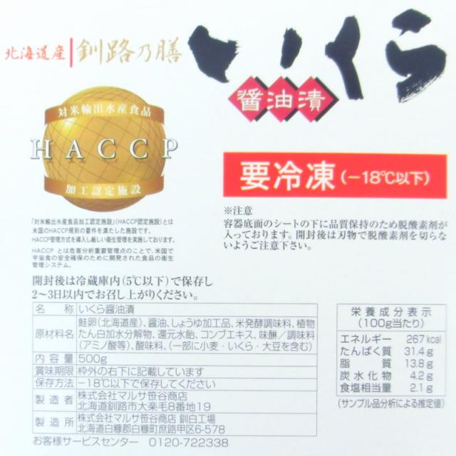 いくら 醤油漬け 500g 鮭卵 北海道産 イクラ 醤油 鮭 寿司 海鮮丼 ギフト・いくら醤油500g【鮭子】・_13