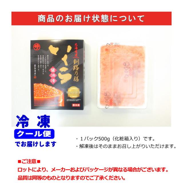 いくら 醤油漬け 500g 鮭卵 北海道産 イクラ 醤油 鮭 寿司 海鮮丼 ギフト・いくら醤油500g【鮭子】・_12