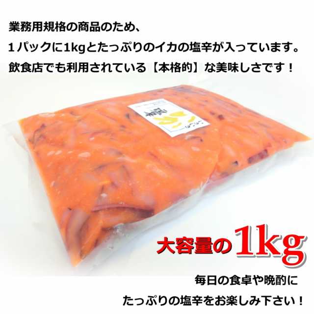 いか　烏賊　PAY　シーフードマックス　１kg　ご飯のお供　業務用　イカの塩辛　しおから　イカ　au　甘口　塩辛　PAY　マーケット　いかの塩辛　・イカの塩辛1kg・の通販はau　マーケット－通販サイト