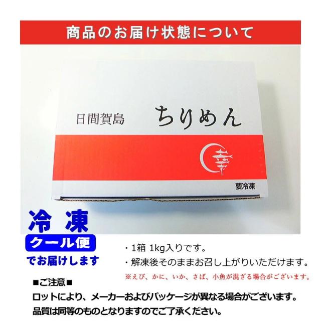 ちりめん 1kg しらす 冷凍 かちり 細 上 シラス 干し しらす干し・ちりめん1kg・