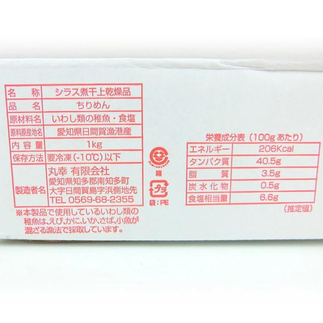ちりめん 1kg しらす 冷凍 かちり 細 上 シラス 干し しらす干し・ちりめん1kg・
