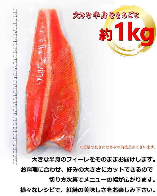 天然 紅鮭 フィレ 約800ｇ-1000ｇ 甘口 鮭 べにさけ 塩鮭 サケ 甘塩仕立て ・紅鮭・の通販はau PAY マーケット -  シーフードマックス | au PAY マーケット－通販サイト