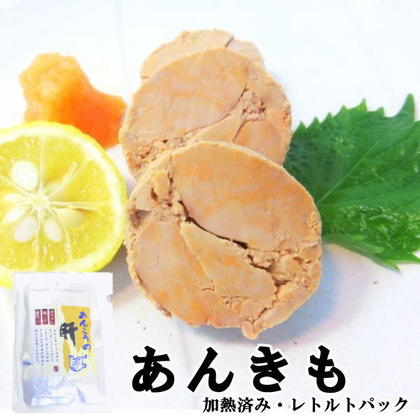 あん肝 あんきも アンキモ 肝 あんこうの肝 500g(250g×2) あんきも アンキモ レトルトパック 【訳あり】【送料無料】・アンキの ...