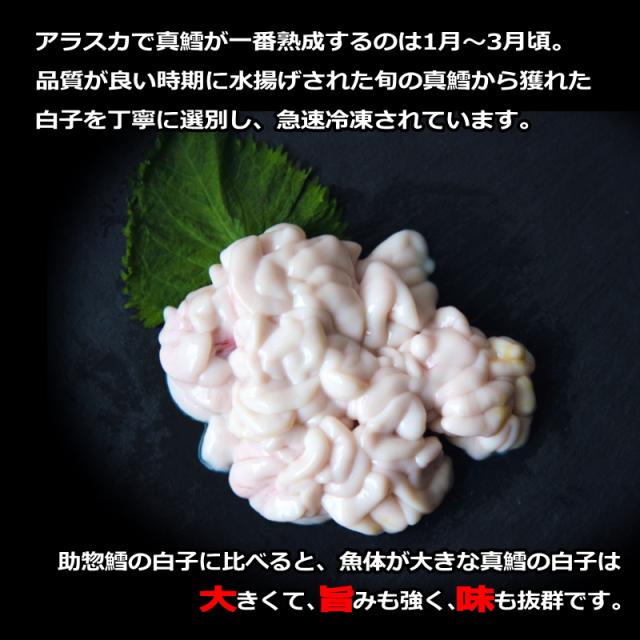 白子 真鱈の白子 500g 生食可 ブランチ加工 しらこ 鱈白子 たち・真鱈