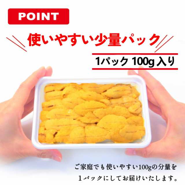 生うに 冷凍 お刺身用 100ｇ うに ウニ 雲丹 寿司 ネタ チリ産・冷凍