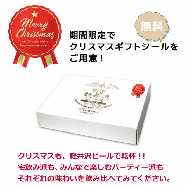 内祝い　お歳暮　プレゼントの通販はau　マーケット店　お酒　PAY　送料無料　おしゃれ　au　飲み比べ　THE軽井沢ビール　マーケット　2023　PAY　お返し　ギフト　au　誕生日プレゼント　クラフトビール　ビール　マーケット－通販サイト　ビールセット　PAY