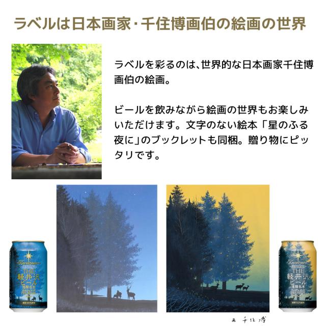 ビール ギフト クラフトビール 飲み比べ 詰め合せ セット お返し 内祝い 出産内祝い 贈答品 THE軽井沢ビール 地ビール お祝い 高級 特選瓶セット 「錦」 330ml瓶×20本 T-BC_5