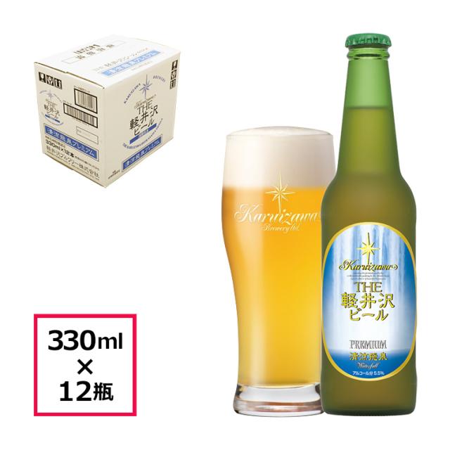 ビール クラフトビール 軽井沢ビール 地ビール  瓶ビール 長野 ご褒美 バーベキュー キャンプ 軽井沢 beer 国産ビール セット 土産 ケース販売 清涼飛泉 プレミアム 1ケース 12瓶 330ml瓶×12本の通販は