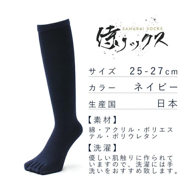 3足組 日本製 野球 ソックス 着圧 5本指ソックス ネイビー 紺 5