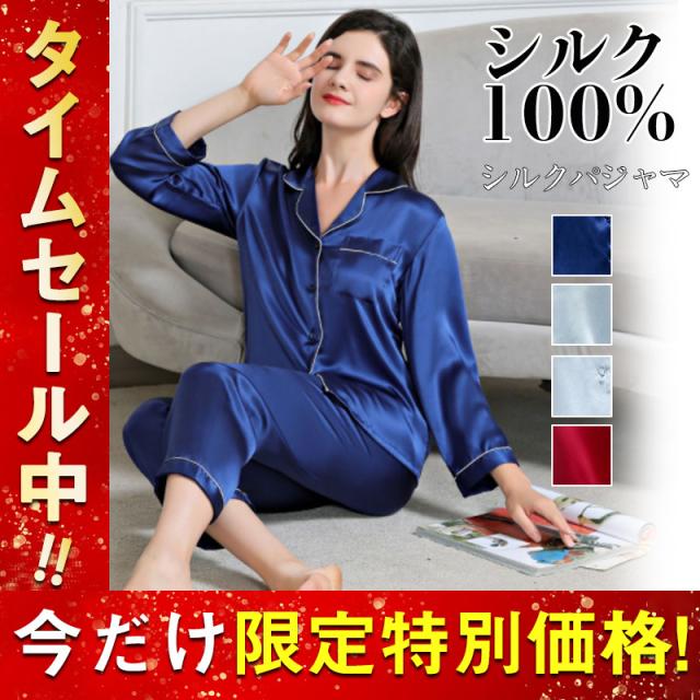 シルクパジャマ レディース  上下セット シルク100% 前開き 長袖 静電気防止 ルームウェア 部屋着 長袖 肌に優しい 柔らか