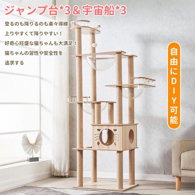 キャットタワー 猫タワー 木製 据え置き 高さ185cm おしゃれ 大型猫 透明宇宙船 猫ハウス ネコ 猫用 多頭飼い 爪とぎ 二年保証 麻紐 運動不足の通販は