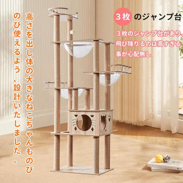 キャットタワー 猫タワー 木製 据え置き 高さ185cm おしゃれ 大型猫 透明宇宙船 猫ハウス ネコ 猫用 多頭飼い 爪とぎ 二年保証 麻紐 運動不足の通販は