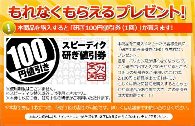 ネコポス送料無料 スピーディク バリカン用替刃 11mm スピーディク替刃