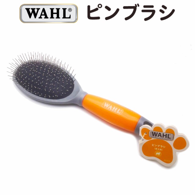 犬用ブラシ お手入れブラシ ペットブラシ WAHL ペットグルーミング