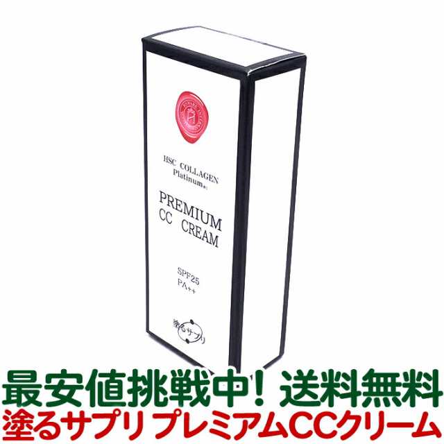 送料無料 日本製 プラチナ配合 塗るサプリ プレミアム CCクリーム 30g