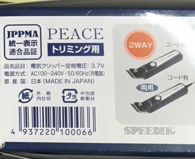 送料無料 スピーディク ピース 本体のみ刃なし PEACE 犬用バリカン